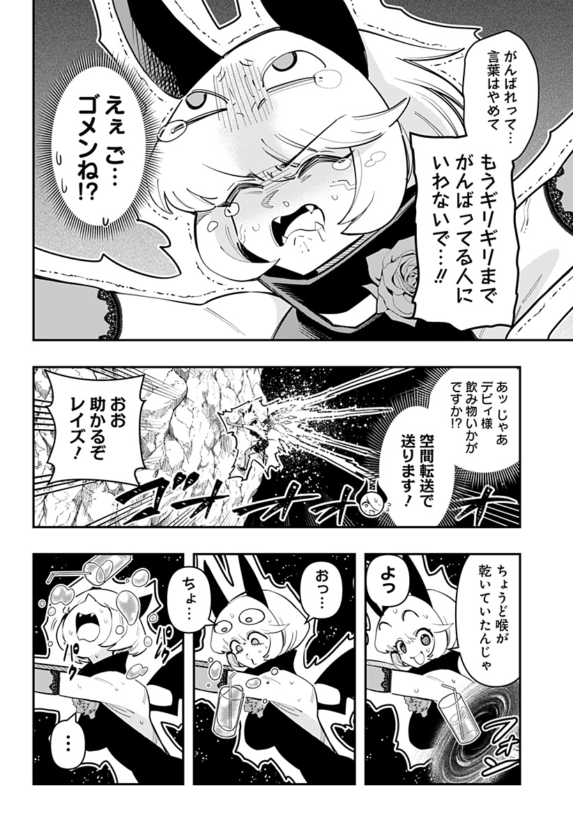 デビィ・ザ・コルシファは負けず嫌い 第59話 - Page 8