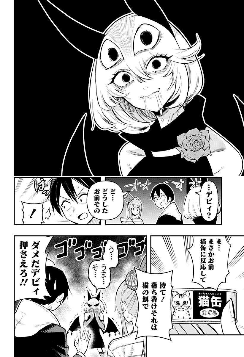 デビィ・ザ・コルシファは負けず嫌い 第66話 - Page 14