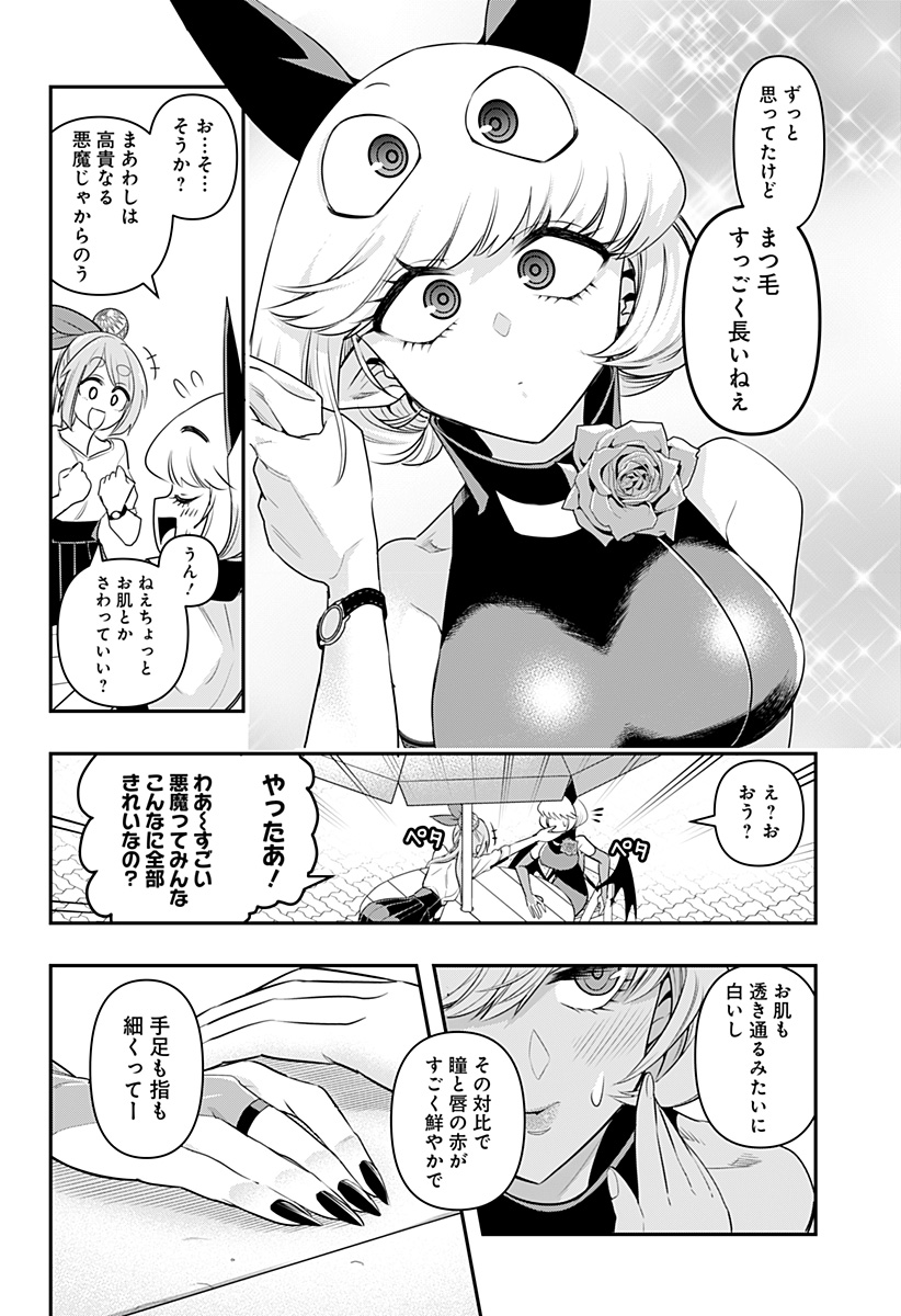 デビィ・ザ・コルシファは負けず嫌い 第5話 - Page 10