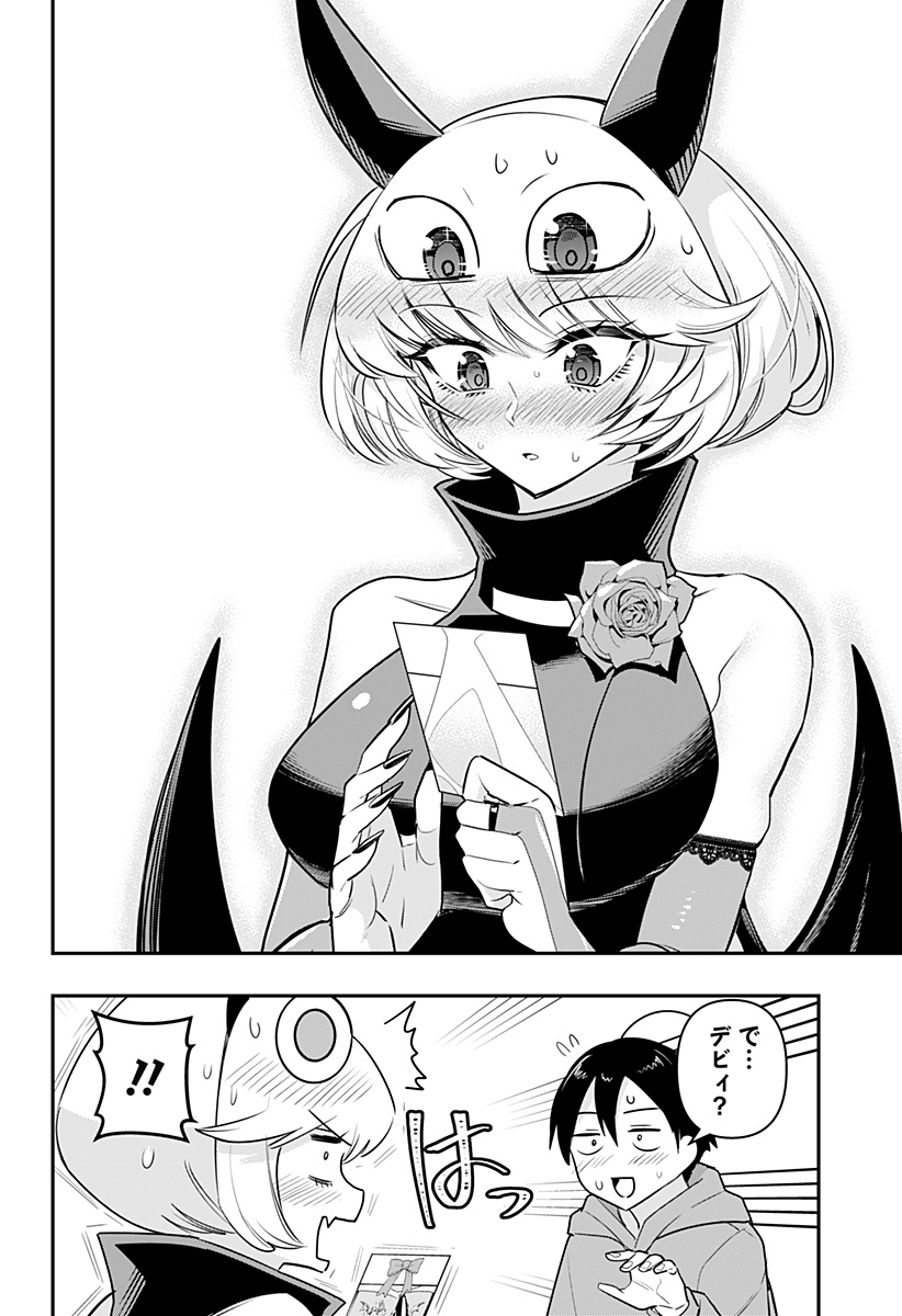 デビィ・ザ・コルシファは負けず嫌い 第37話 - Page 12