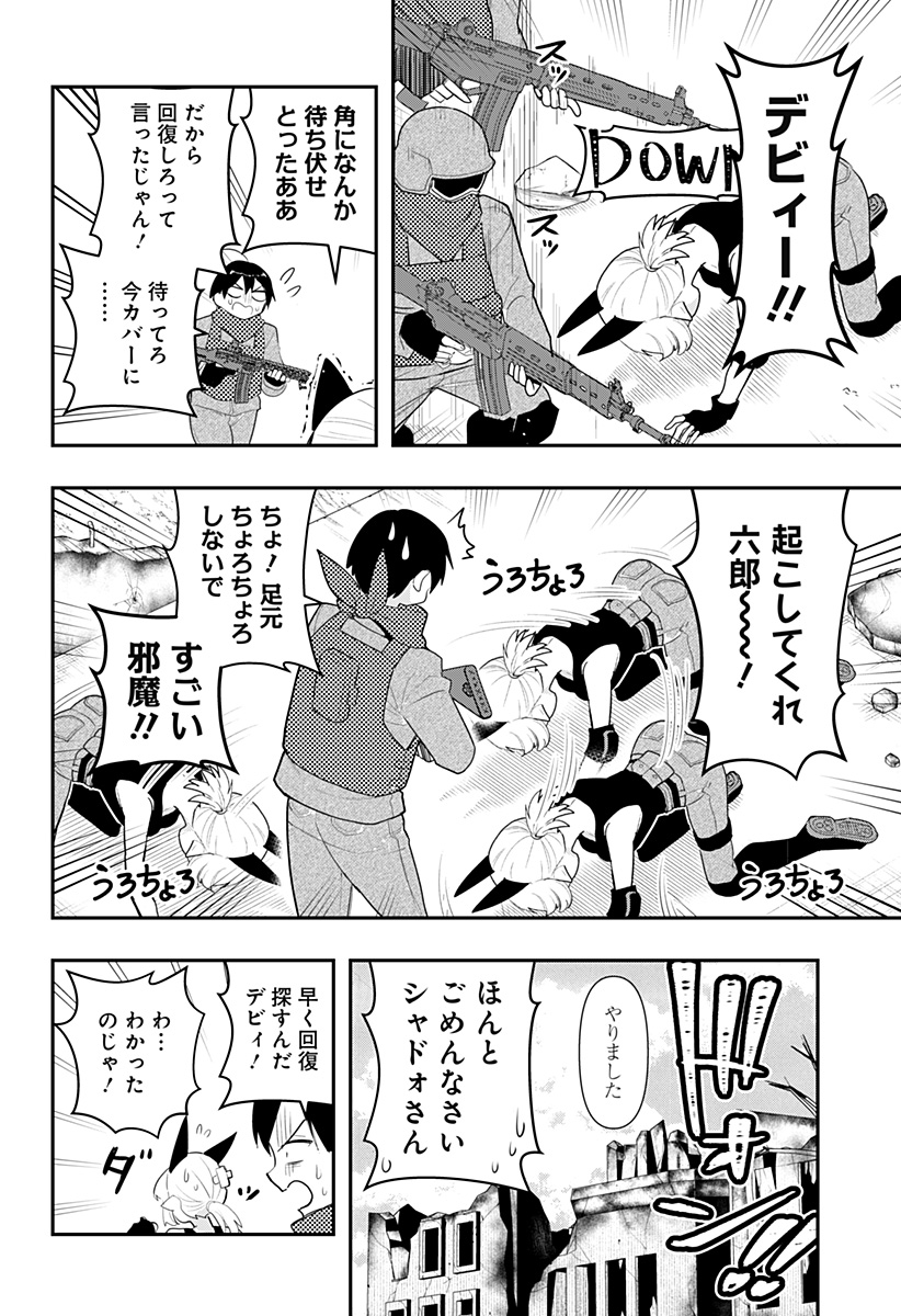 デビィ・ザ・コルシファは負けず嫌い 第45話 - Page 8