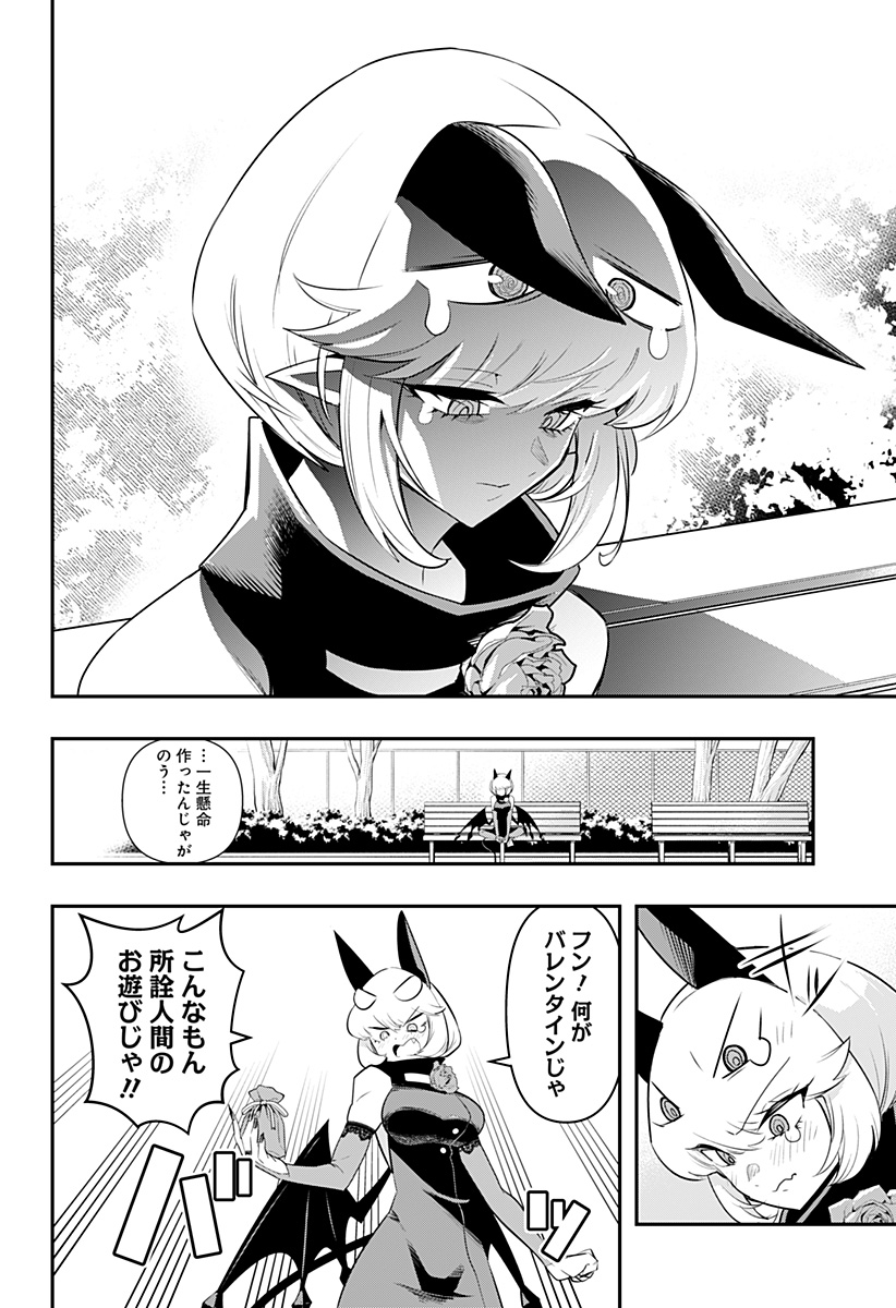 デビィ・ザ・コルシファは負けず嫌い 第35話 - Page 10