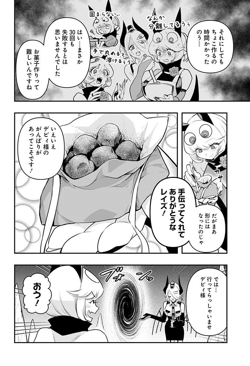 デビィ・ザ・コルシファは負けず嫌い 第35話 - Page 4