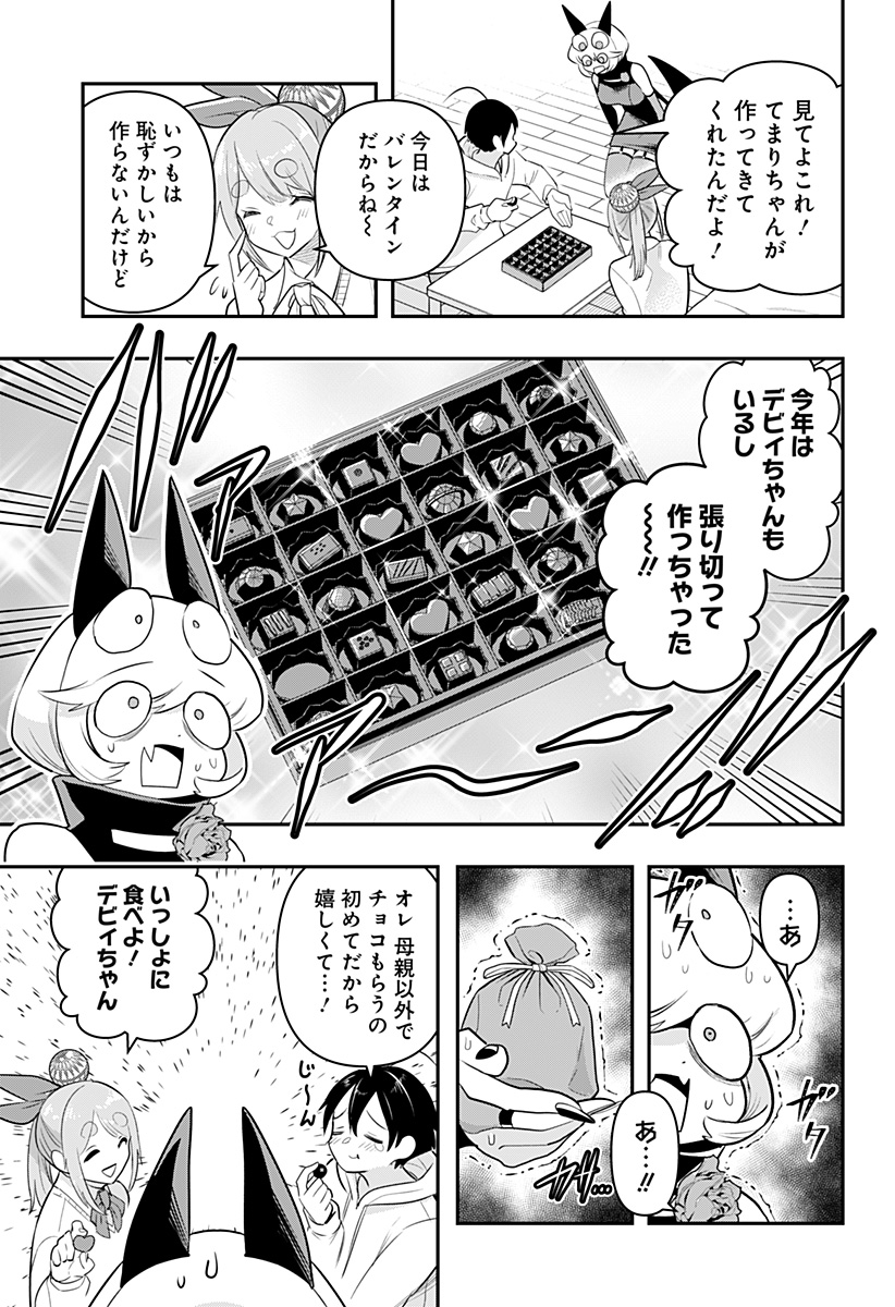 デビィ・ザ・コルシファは負けず嫌い 第35話 - Page 7