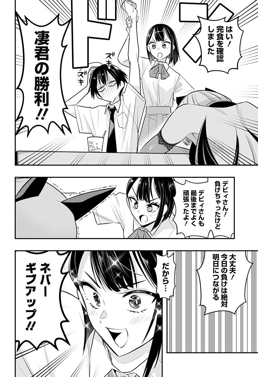 デビィ・ザ・コルシファは負けず嫌い 第18話 - Page 14