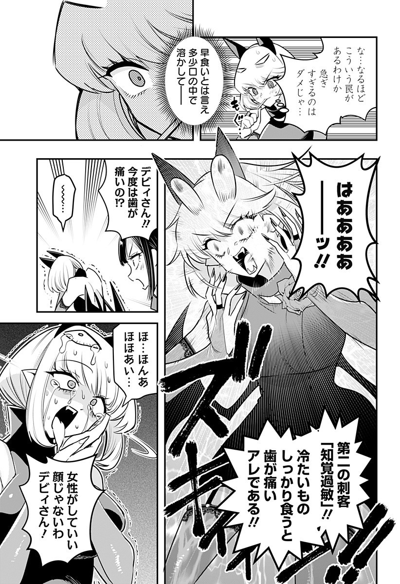 デビィ・ザ・コルシファは負けず嫌い 第18話 - Page 7