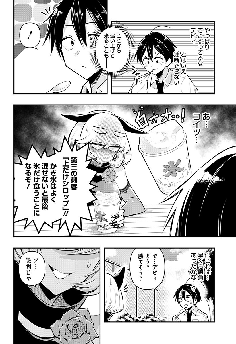 デビィ・ザ・コルシファは負けず嫌い 第18話 - Page 8