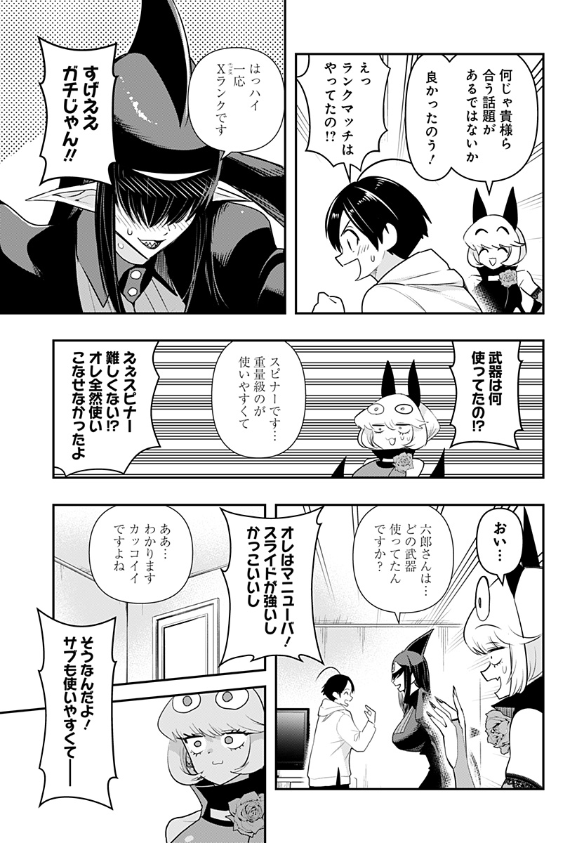 デビィ・ザ・コルシファは負けず嫌い 第38話 - Page 5