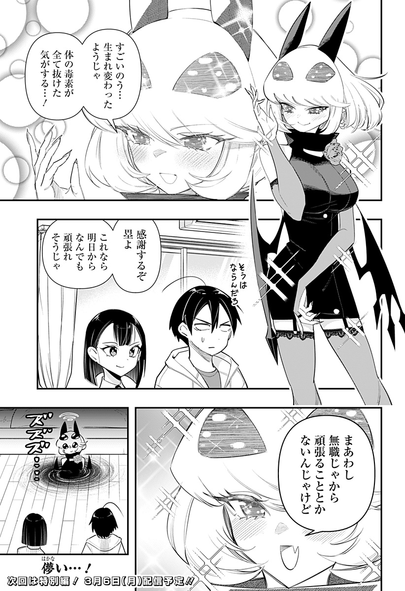 デビィ・ザ・コルシファは負けず嫌い 第62話 - Page 15