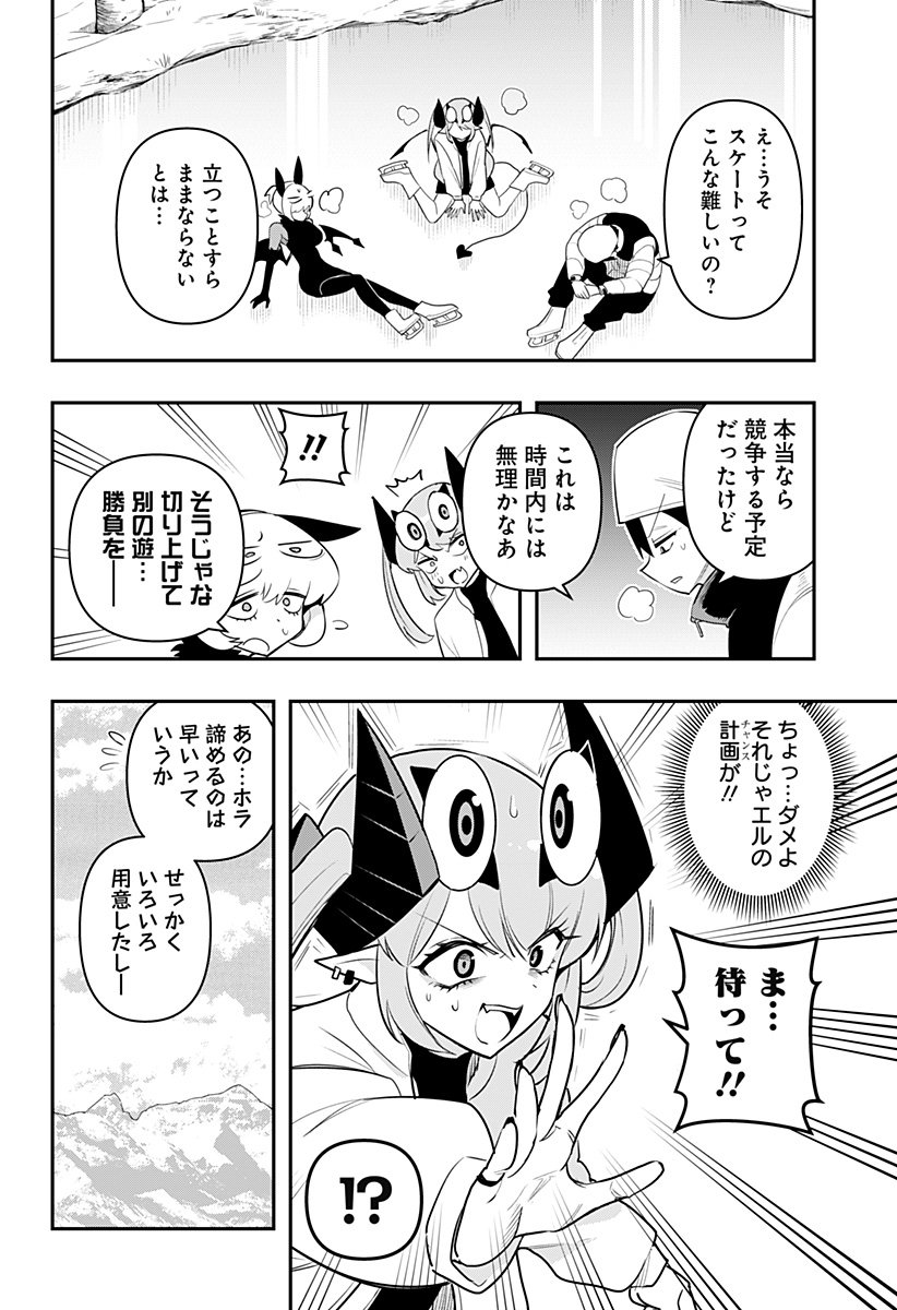 デビィ・ザ・コルシファは負けず嫌い 第57話 - Page 6