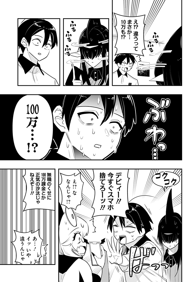 デビィ・ザ・コルシファは負けず嫌い 第52話 - Page 5