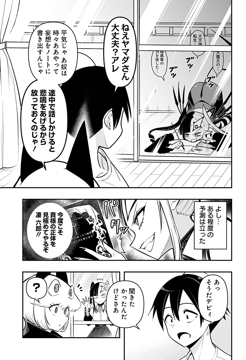 デビィ・ザ・コルシファは負けず嫌い 第72話 - Page 11