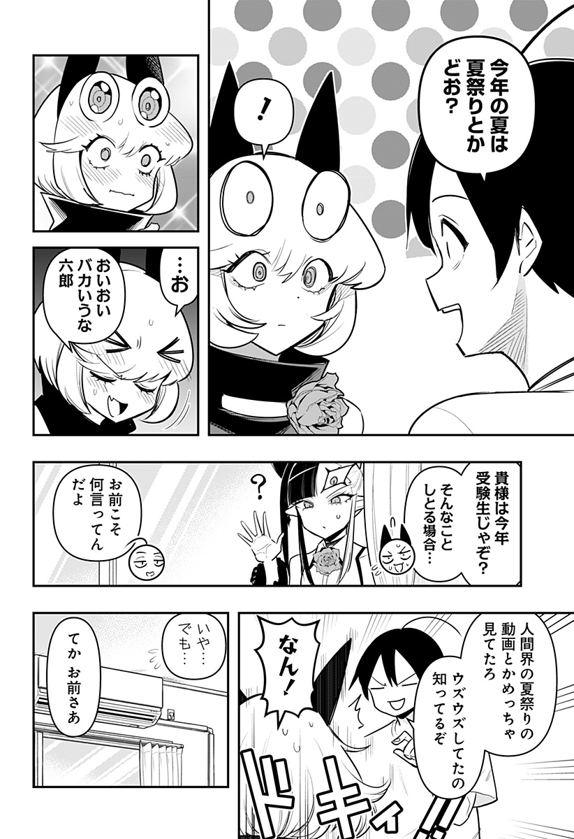 デビィ・ザ・コルシファは負けず嫌い 第72話 - Page 12