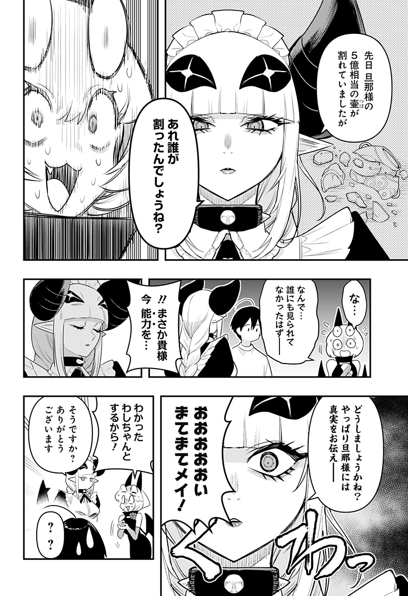 デビィ・ザ・コルシファは負けず嫌い 第44話 - Page 11