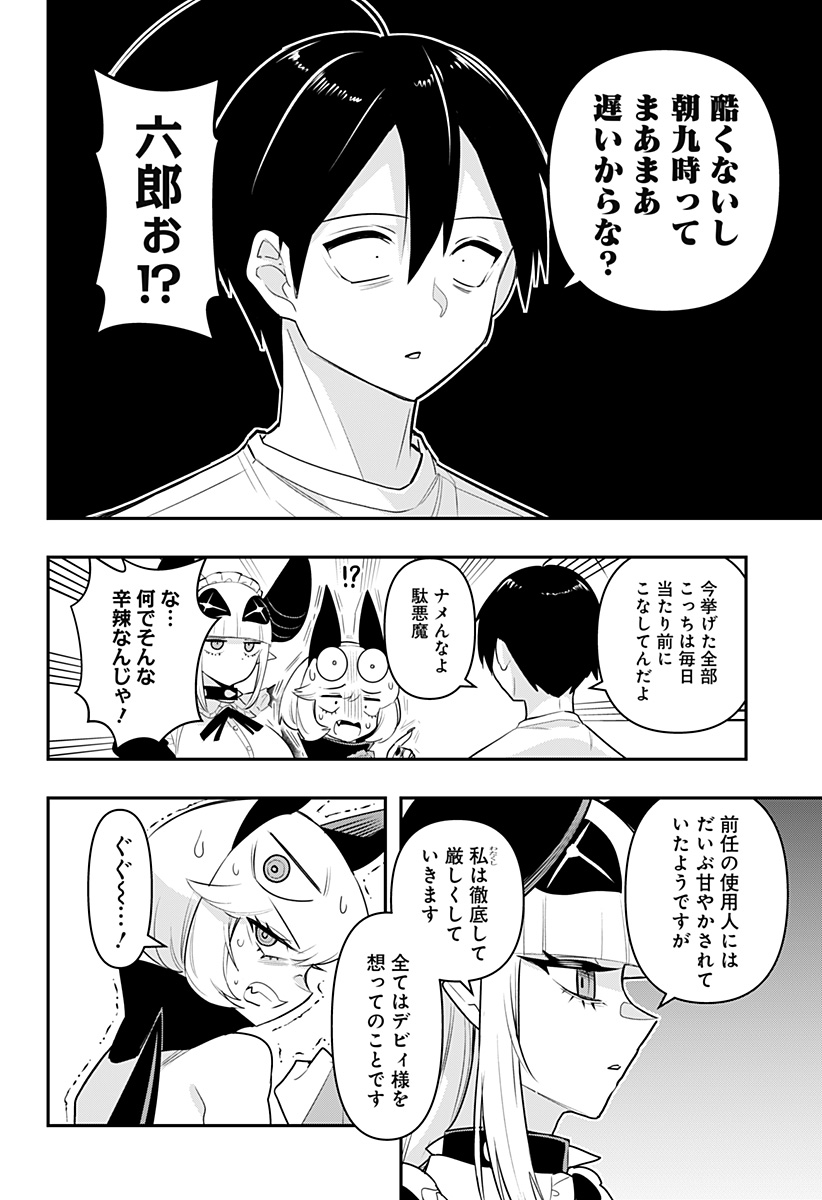 デビィ・ザ・コルシファは負けず嫌い 第44話 - Page 7