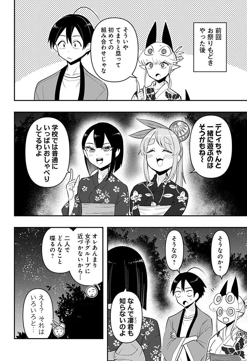 デビィ・ザ・コルシファは負けず嫌い 第74.5話 - Page 2