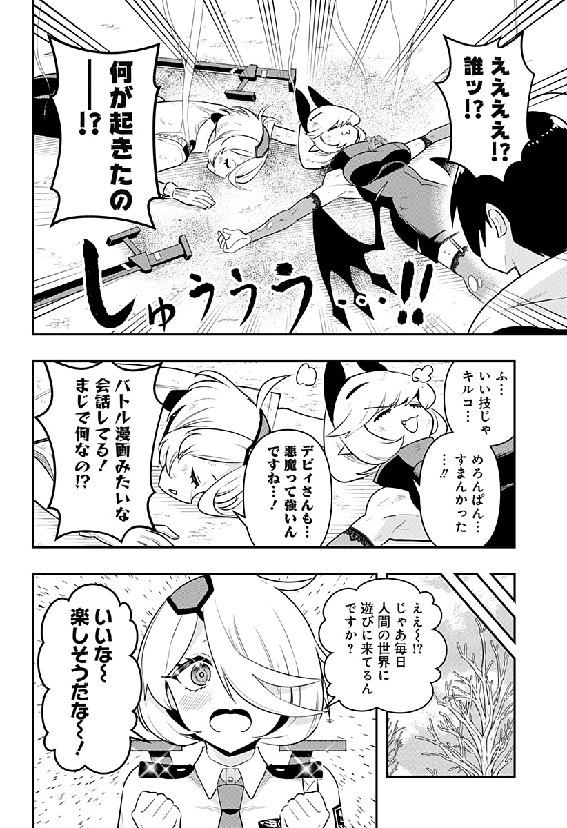 デビィ・ザ・コルシファは負けず嫌い 第56話 - Page 11