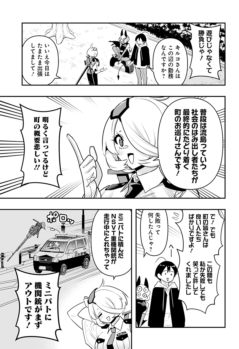 デビィ・ザ・コルシファは負けず嫌い 第56話 - Page 12