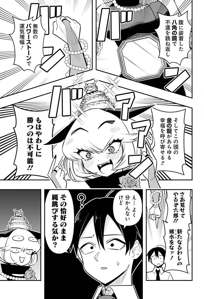 デビィ・ザ・コルシファは負けず嫌い 第68話 - Page 5