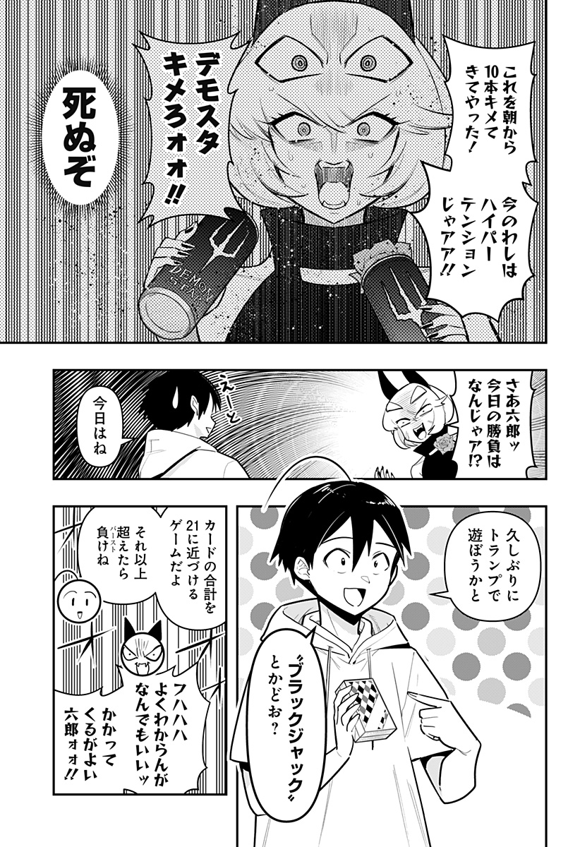 デビィ・ザ・コルシファは負けず嫌い 第68話 - Page 9