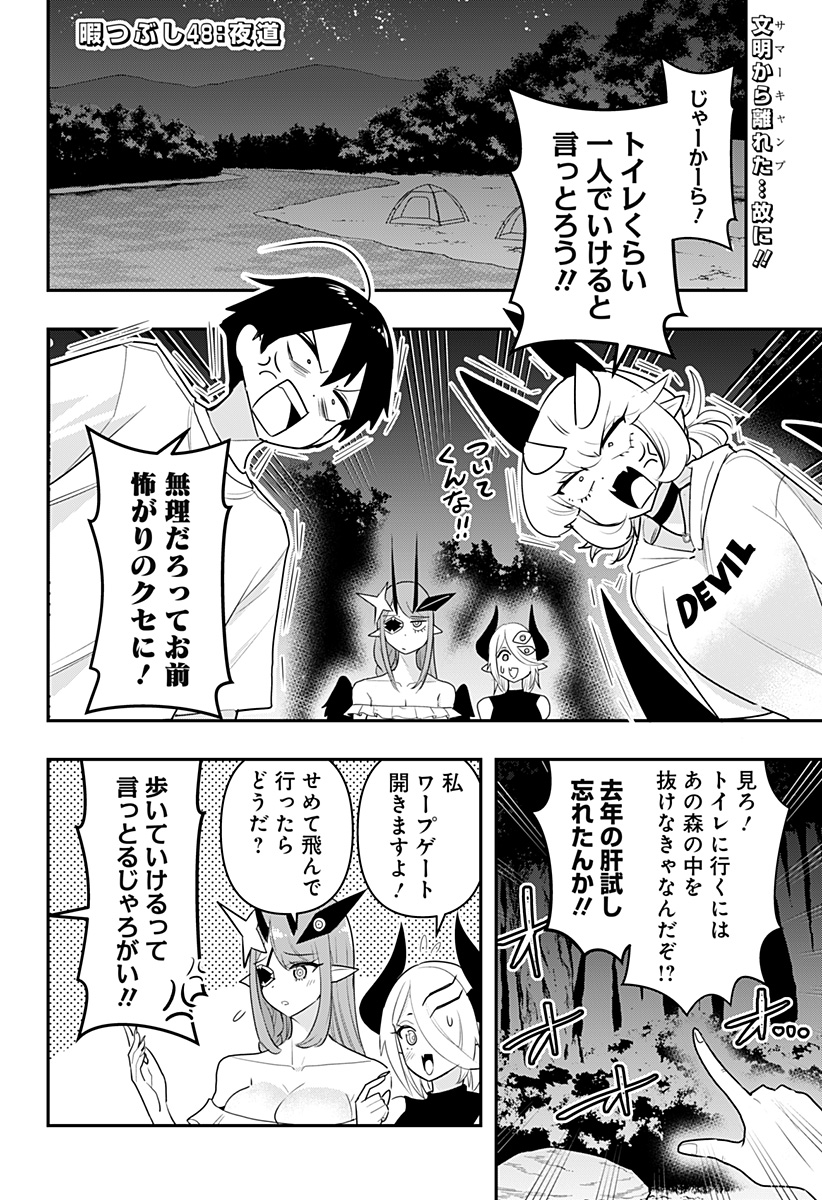 デビィ・ザ・コルシファは負けず嫌い 第48話 - Page 2