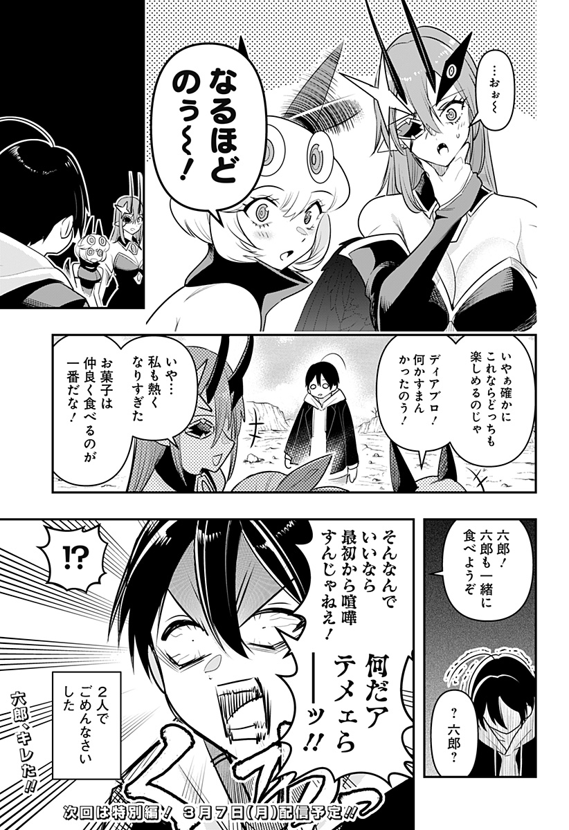 デビィ・ザ・コルシファは負けず嫌い 第36話 - Page 15