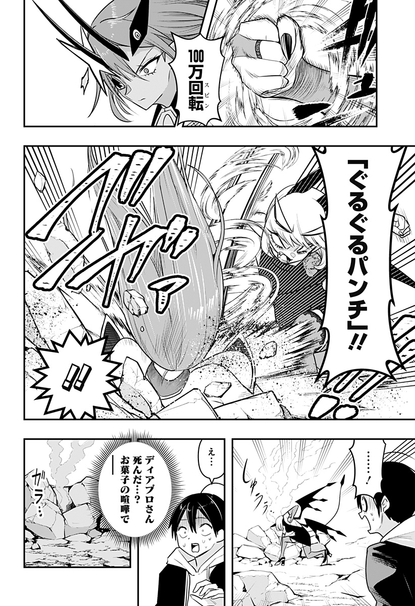 デビィ・ザ・コルシファは負けず嫌い 第36話 - Page 8