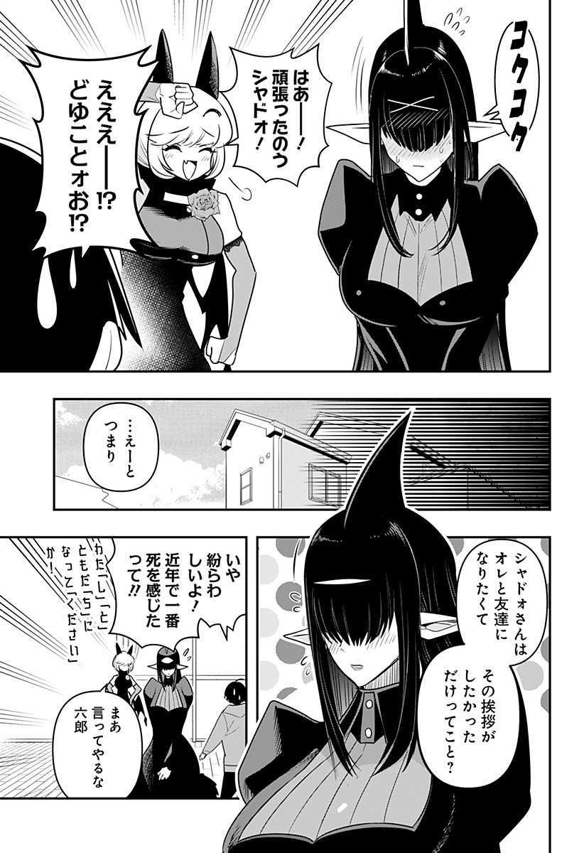 デビィ・ザ・コルシファは負けず嫌い 第34話 - Page 12