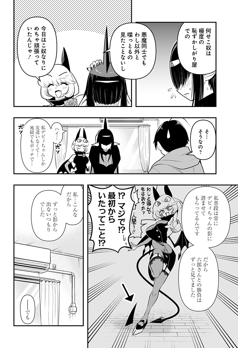 デビィ・ザ・コルシファは負けず嫌い 第34話 - Page 13