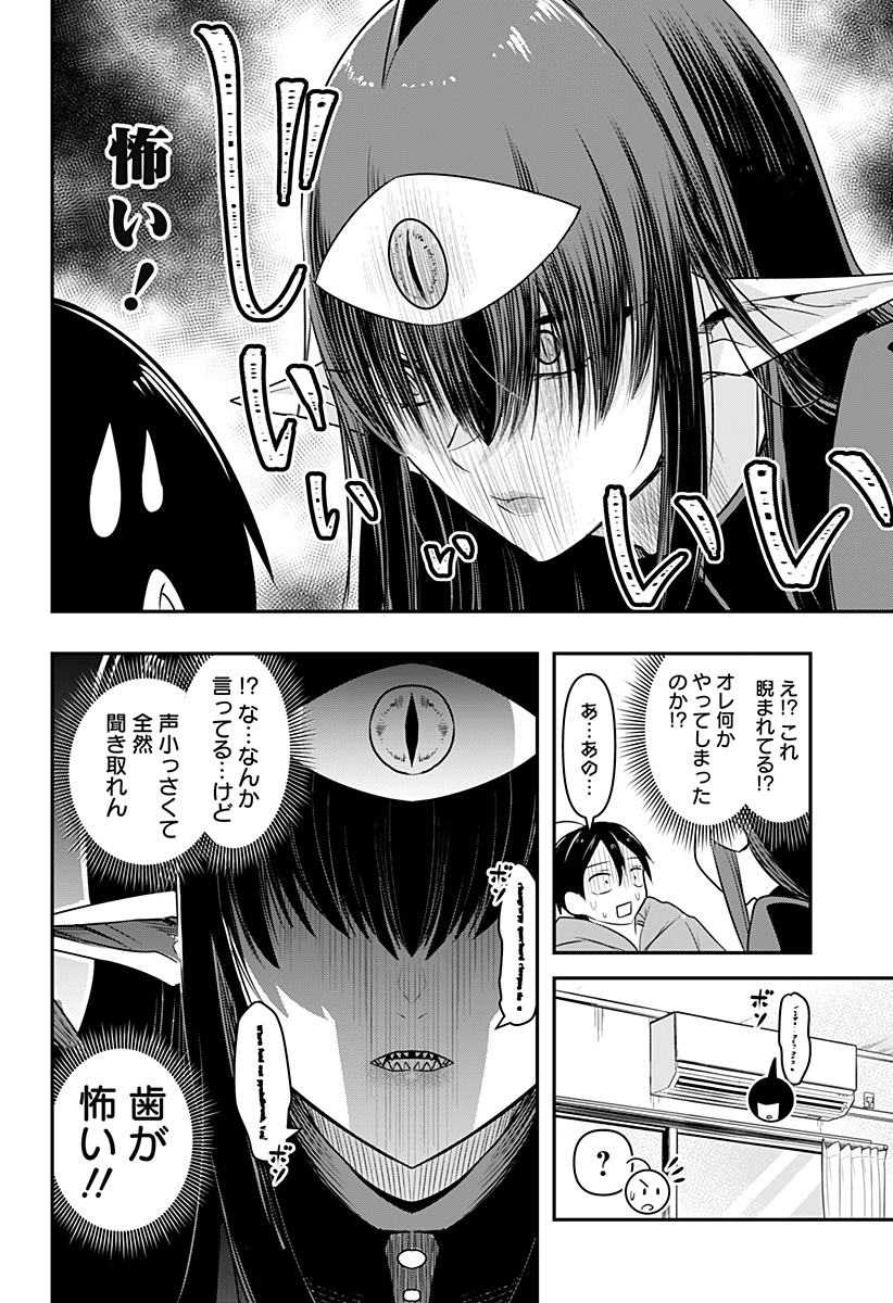 デビィ・ザ・コルシファは負けず嫌い 第34話 - Page 5