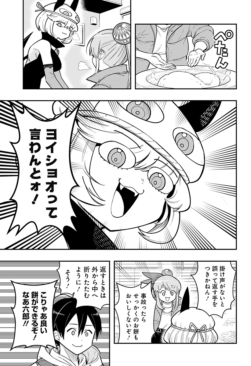 デビィ・ザ・コルシファは負けず嫌い 第83話 - Page 9