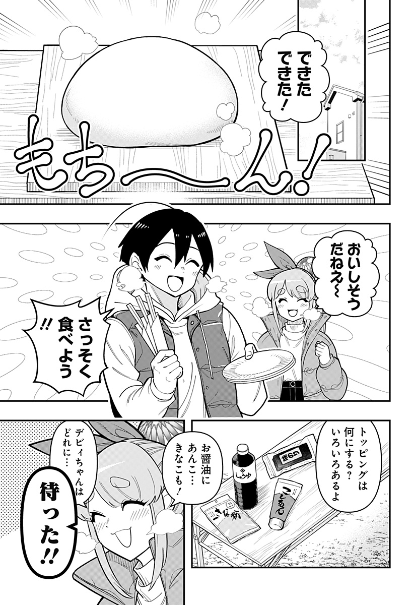 デビィ・ザ・コルシファは負けず嫌い 第83話 - Page 11