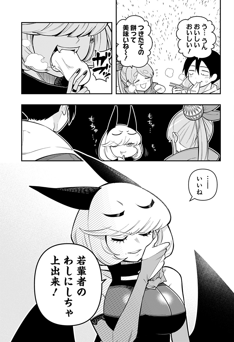 デビィ・ザ・コルシファは負けず嫌い 第83話 - Page 13