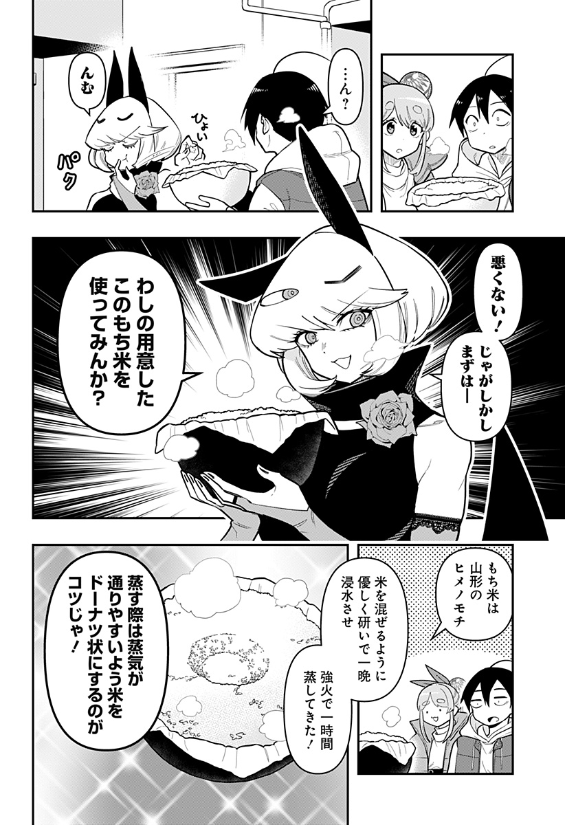 デビィ・ザ・コルシファは負けず嫌い 第83話 - Page 4