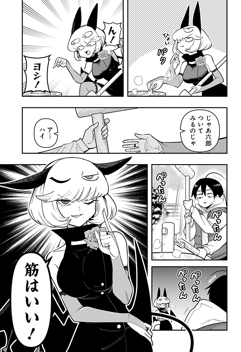 デビィ・ザ・コルシファは負けず嫌い 第83話 - Page 7