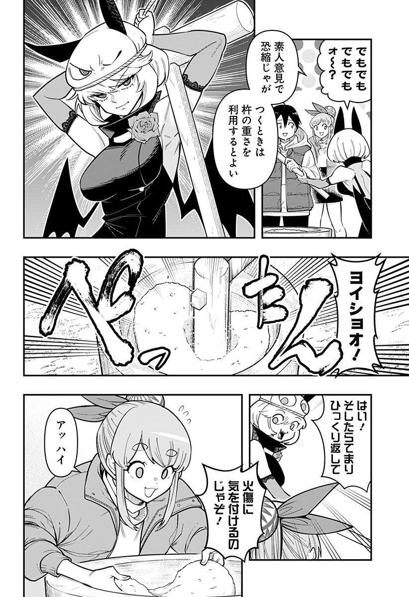 デビィ・ザ・コルシファは負けず嫌い 第83話 - Page 8