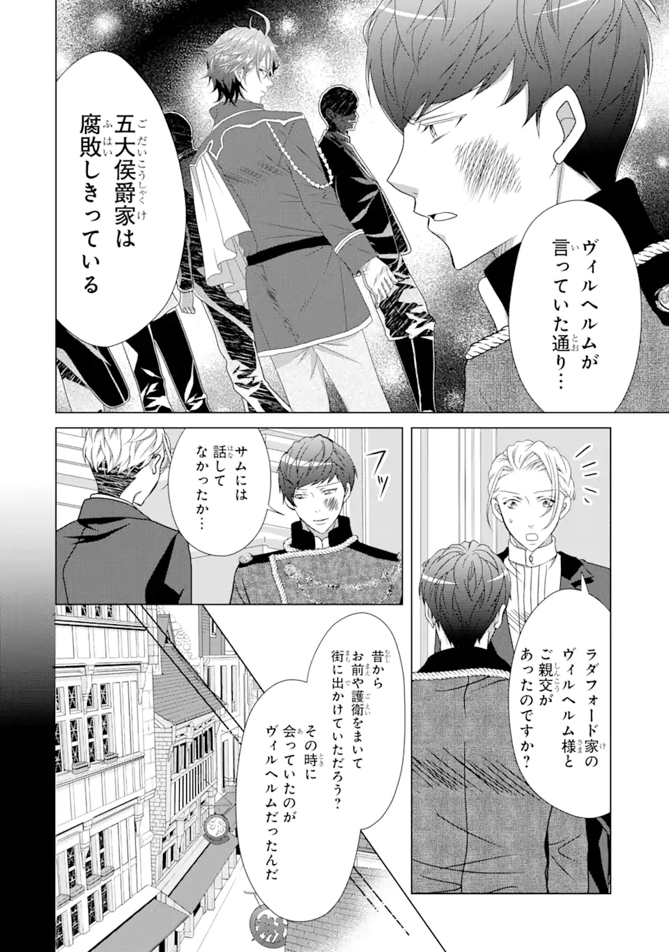 悪徳女王の心得 第11.1話 - Page 13