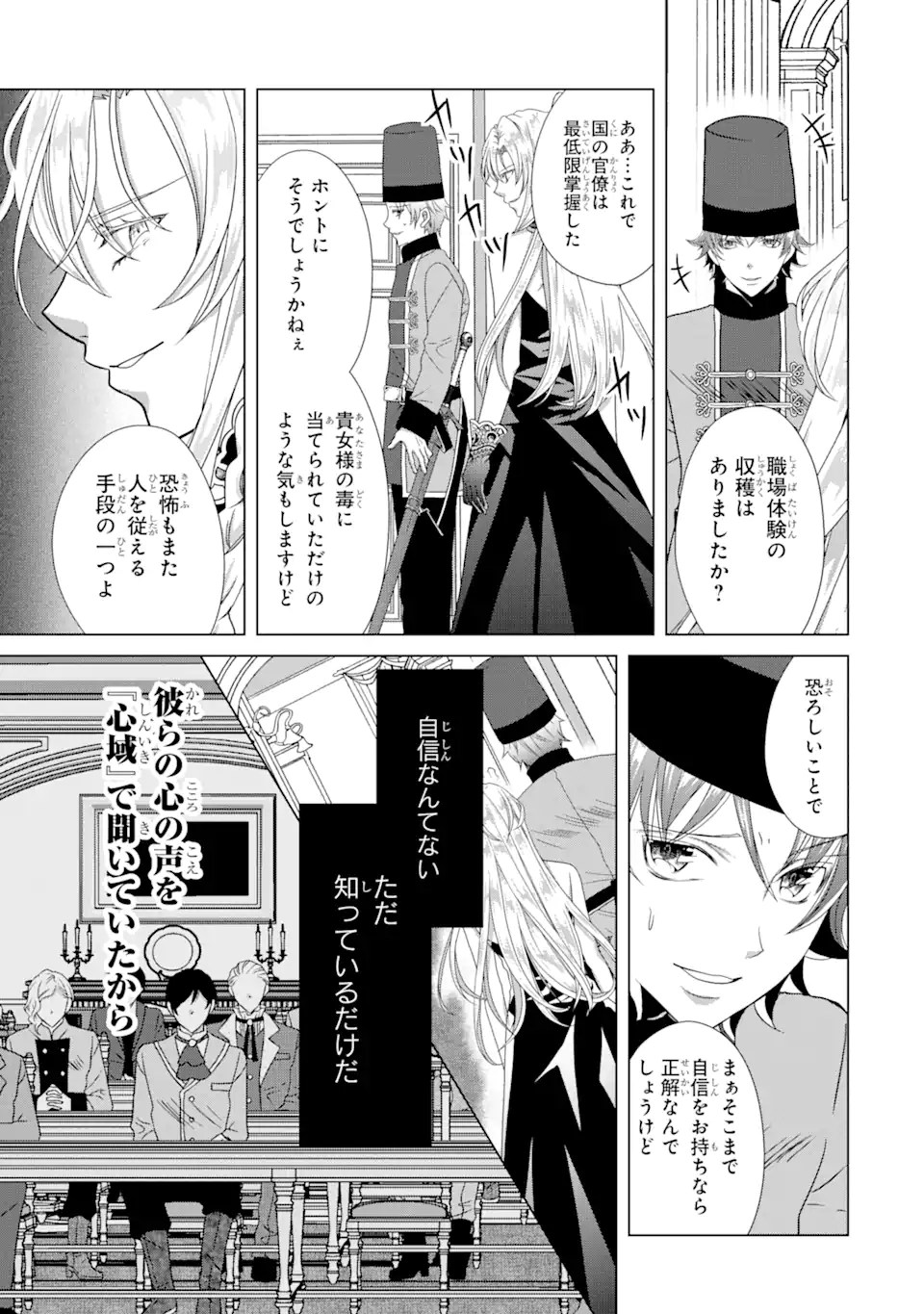 悪徳女王の心得 第6.2話 - Page 5