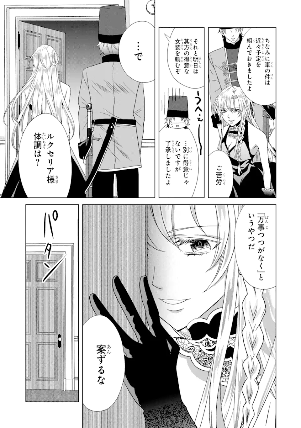 悪徳女王の心得 第6.2話 - Page 7