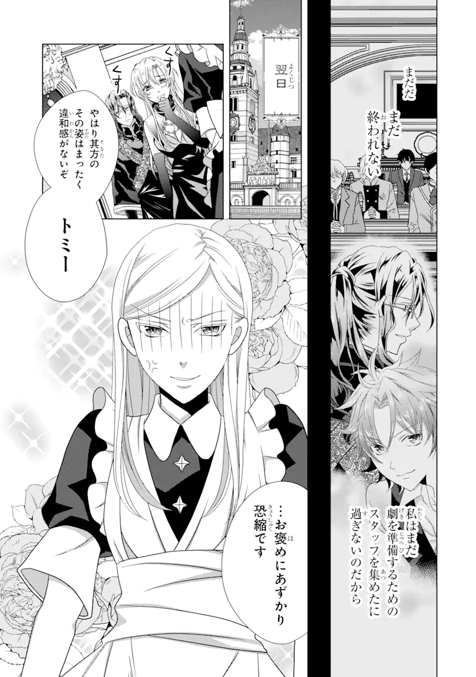 悪徳女王の心得 第6.2話 - Page 9