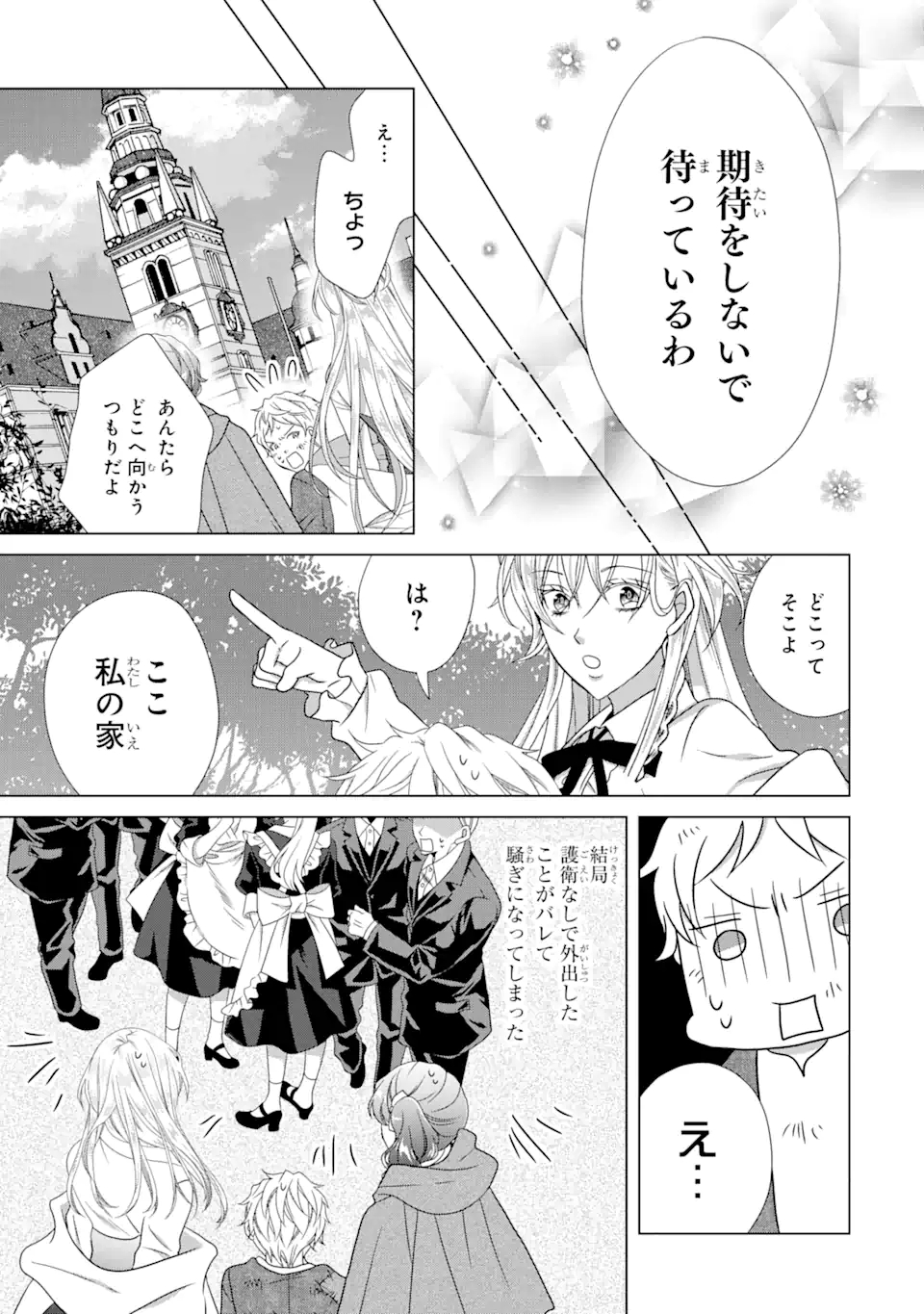 悪徳女王の心得 第17.2話 - Page 12