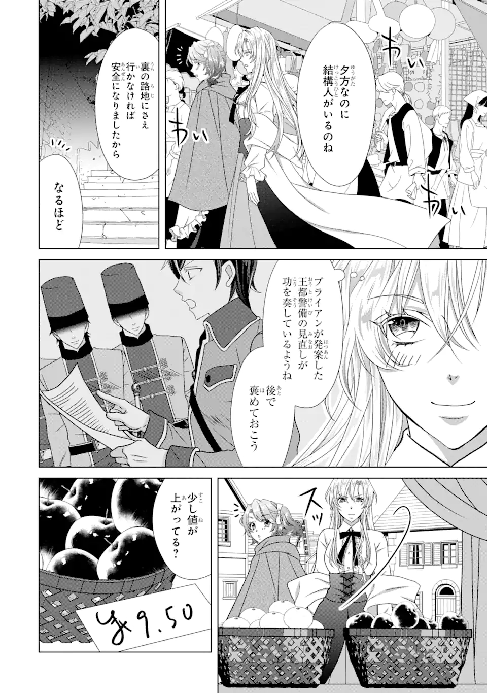 悪徳女王の心得 第17.2話 - Page 3