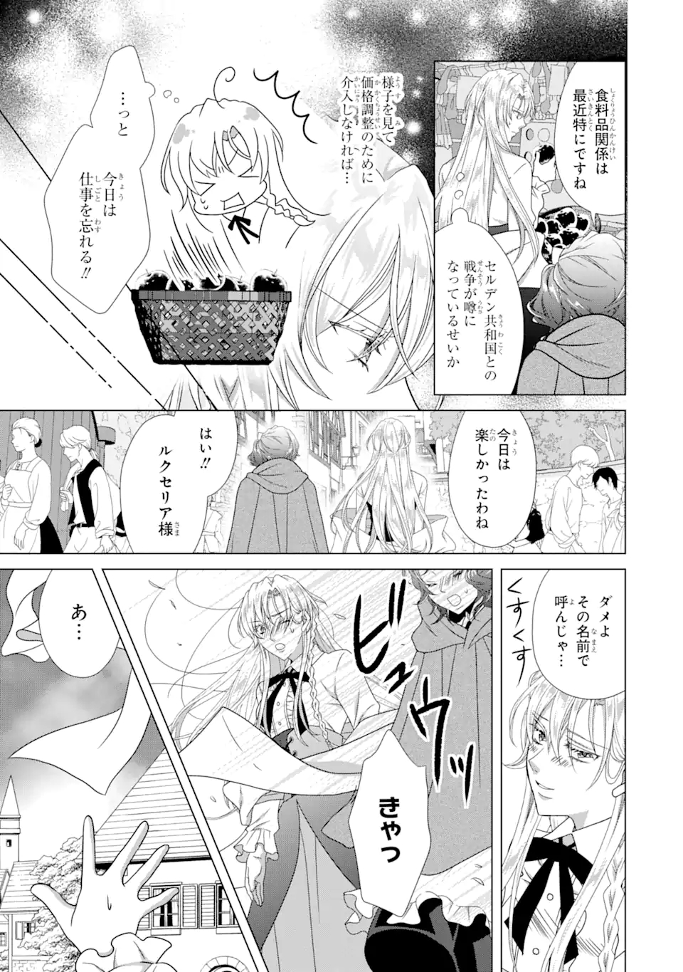 悪徳女王の心得 第17.2話 - Page 4