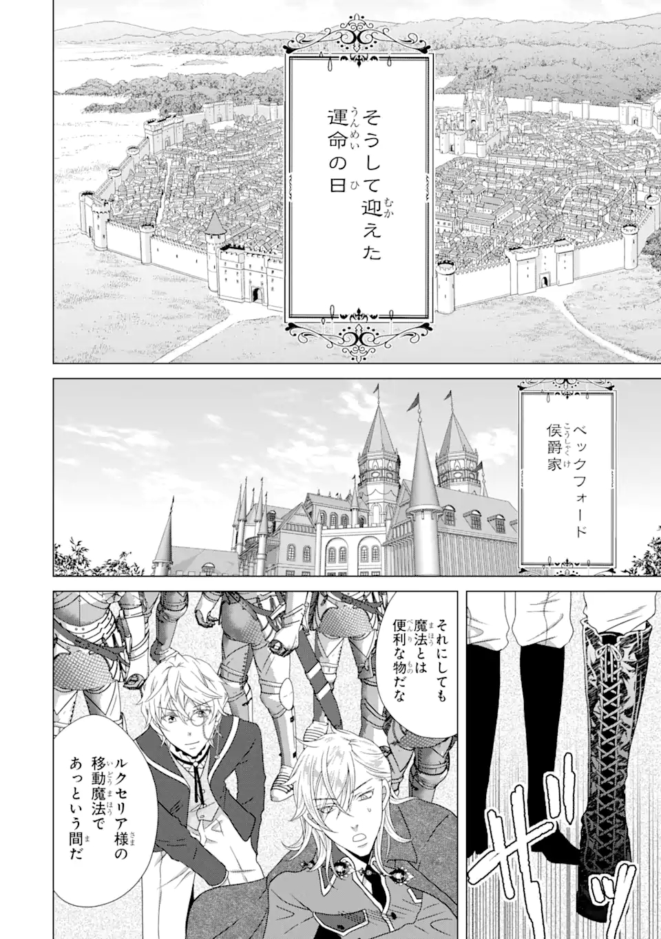 悪徳女王の心得 第14.2話 - Page 13