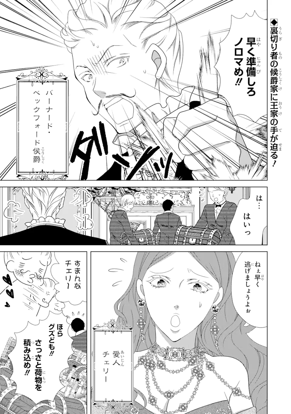 悪徳女王の心得 第15.1話 - Page 2