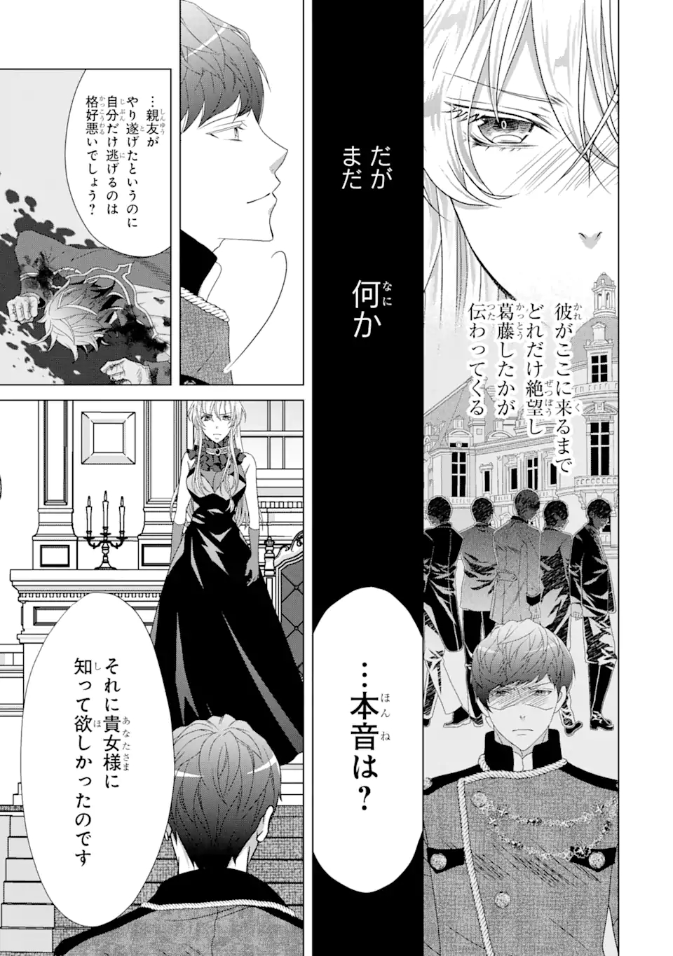 悪徳女王の心得 第14.1話 - Page 16