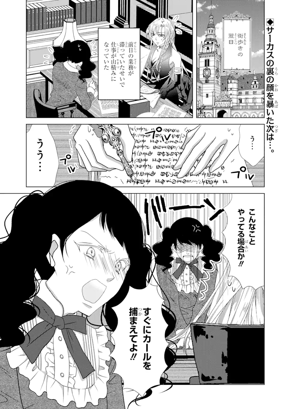 悪徳女王の心得 第14.1話 - Page 2