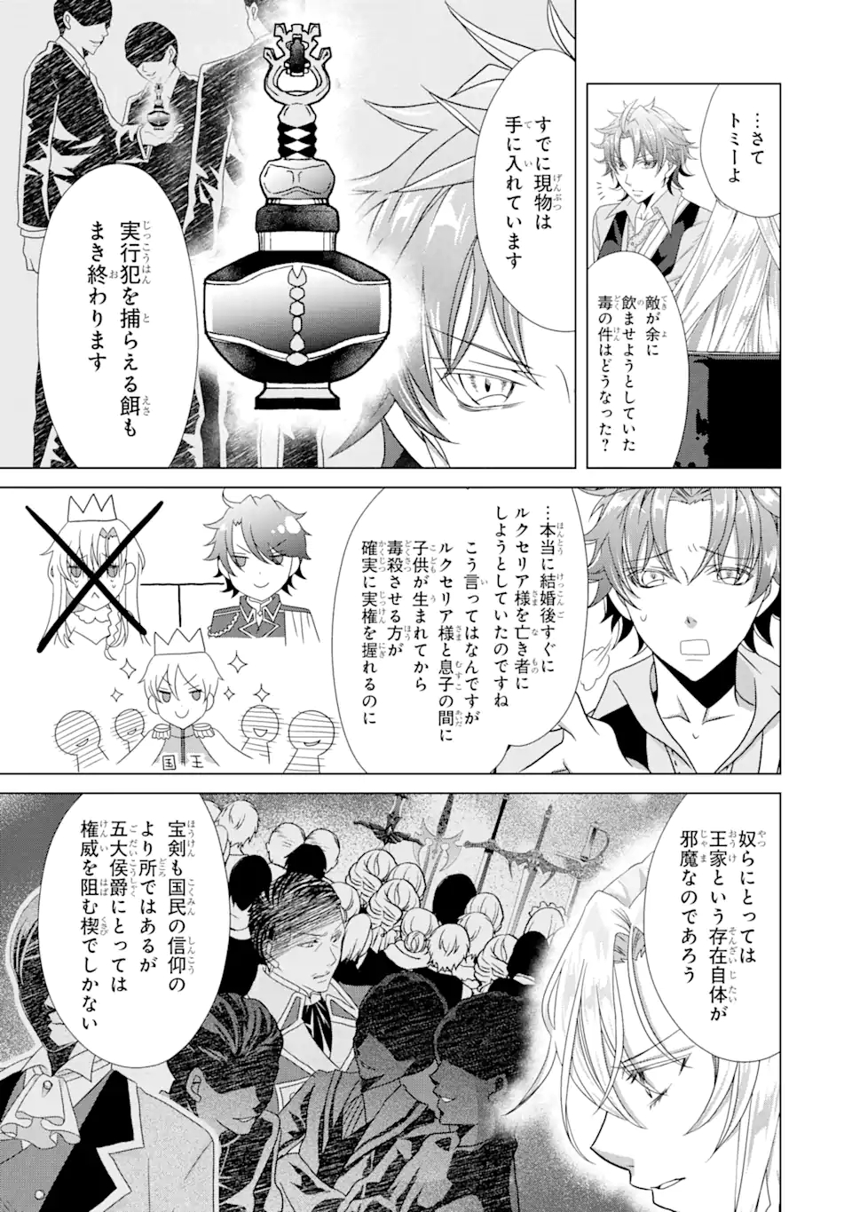 悪徳女王の心得 第7.1話 - Page 17