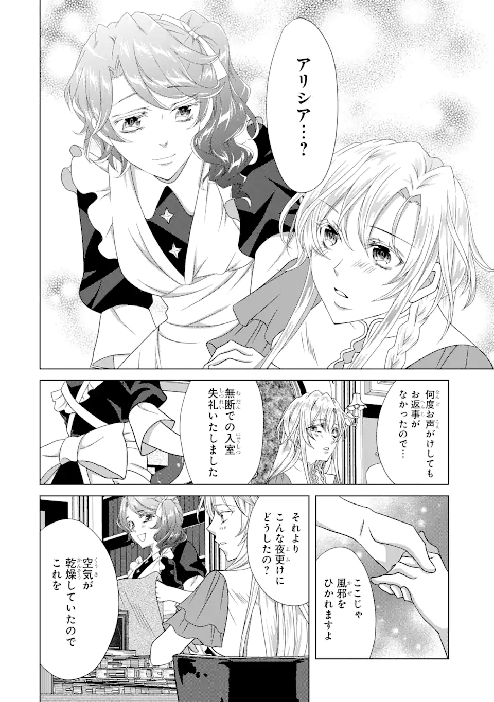 悪徳女王の心得 第10.2話 - Page 8