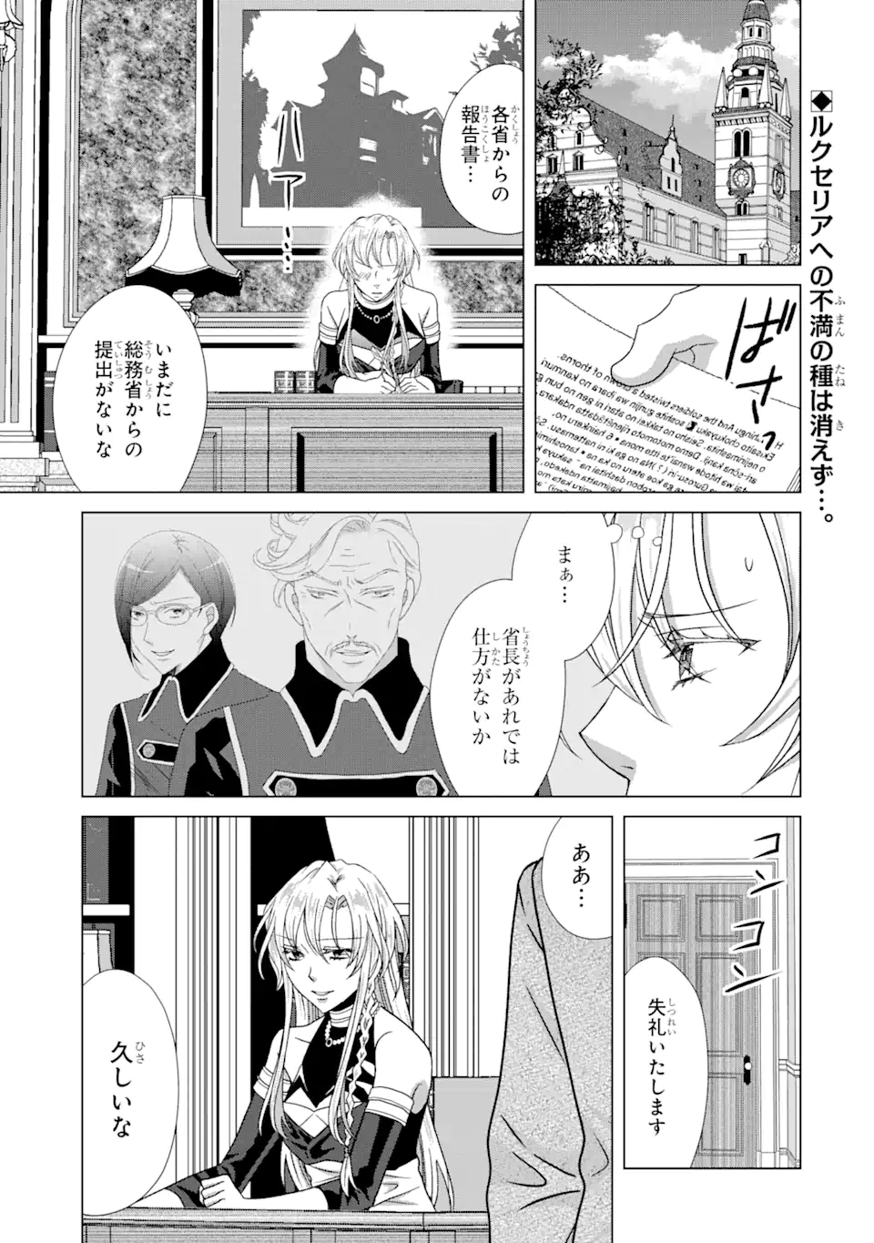 悪徳女王の心得 第10.1話 - Page 1